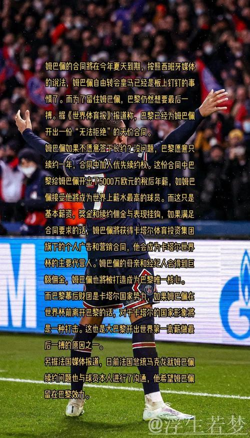 土耳其球迷涌入姆巴佩社媒：警告勿碰居勒尔，嘲讽其与金球奖无缘