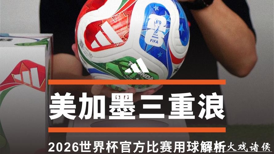 2026年最火的世界杯滚球平台推荐 2026年最火的世界杯滚球平台推荐